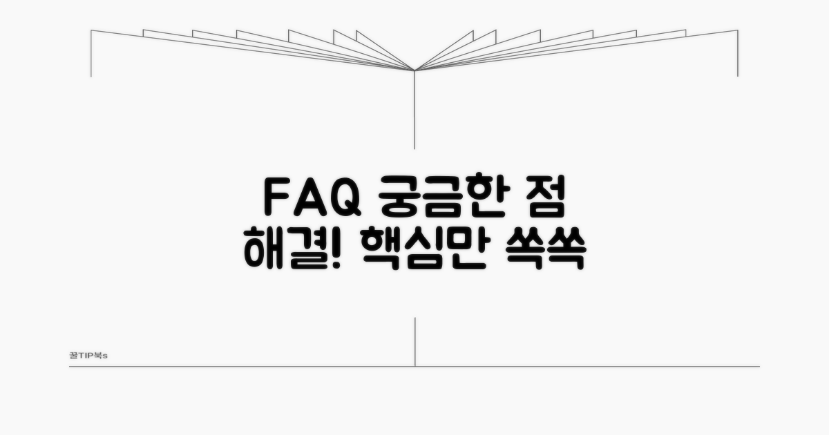 자주 묻는 질문