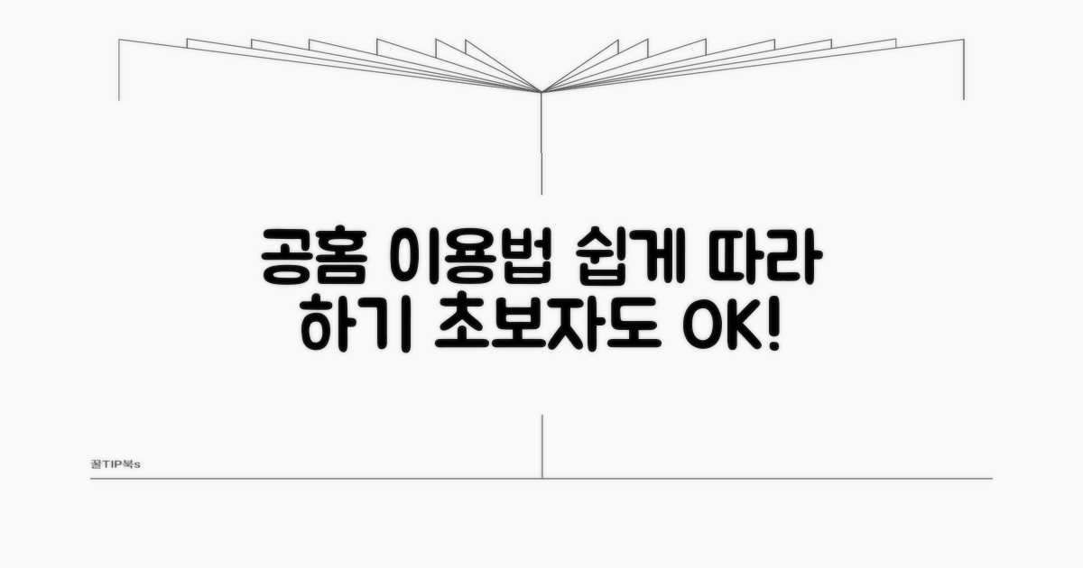 공식 홈페이지 이용법, 차근차근 따라 하기