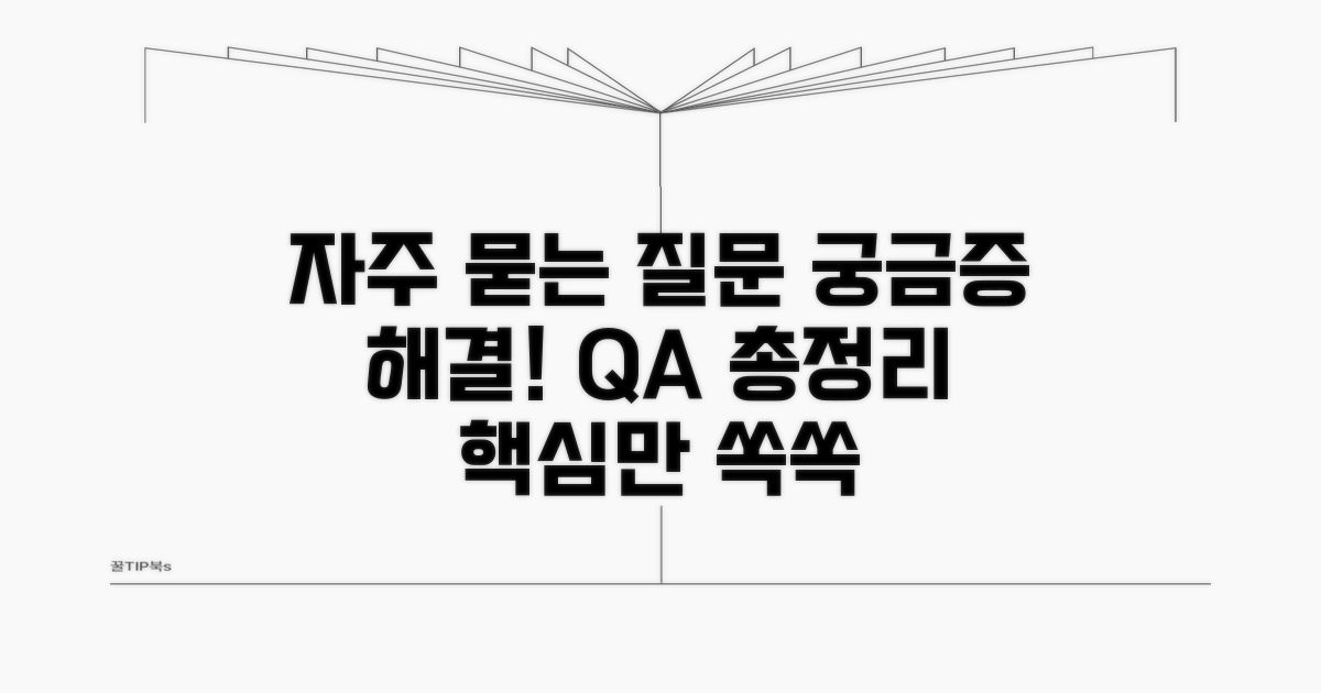 자주 묻는 질문