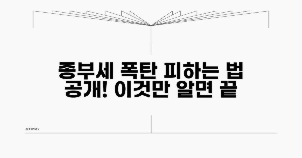종부세 폭탄, 피하는 방법은?