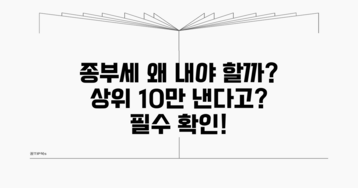 상위 10% 종부세, 왜 내야 할까?