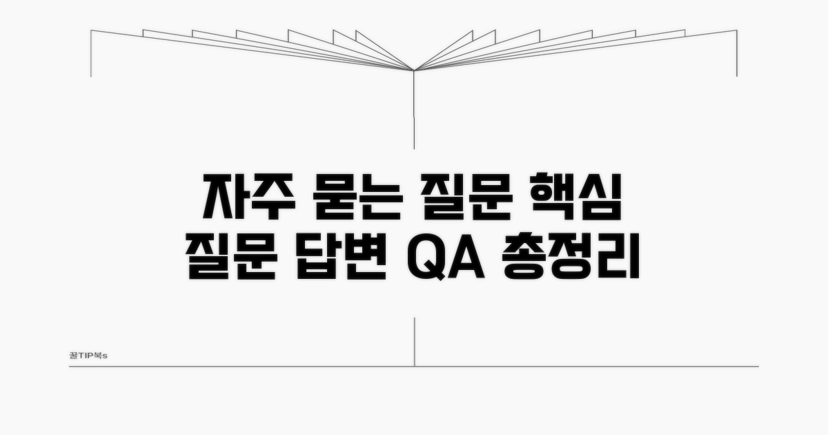 자주 묻는 질문