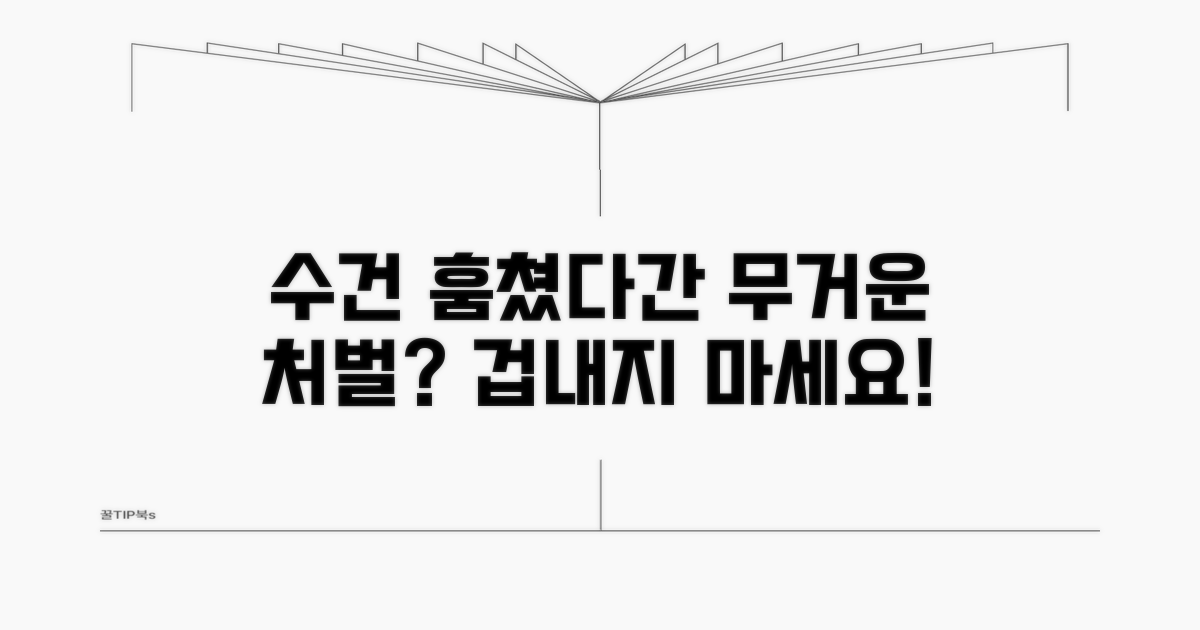 무심코 가져간 수건, 처벌될까?