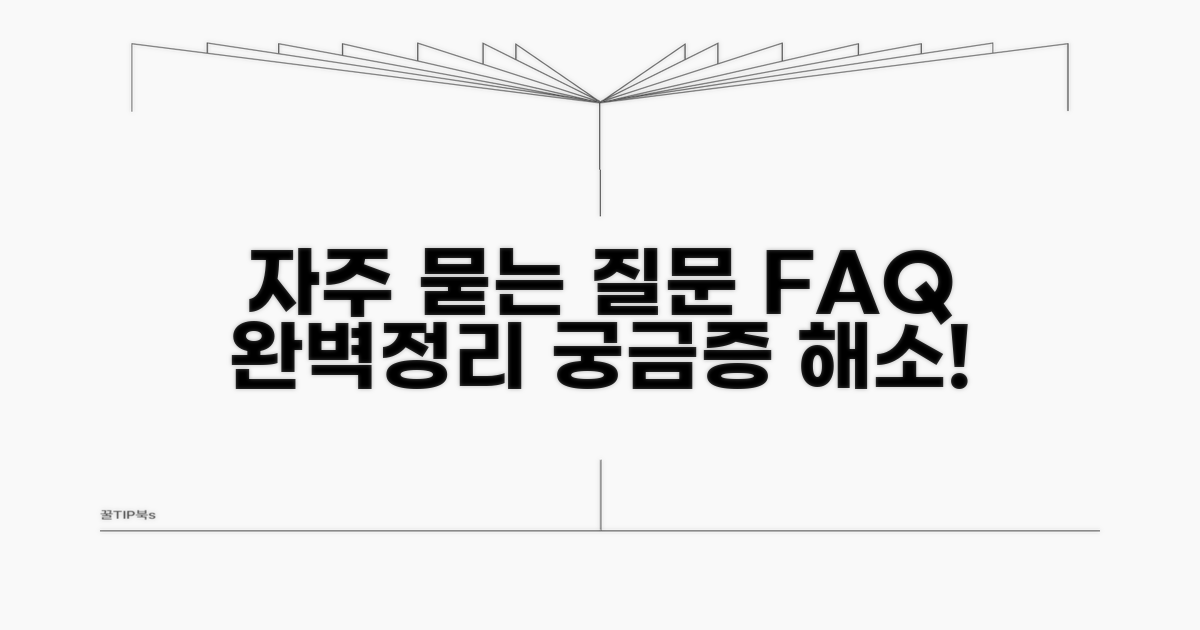 자주 묻는 질문