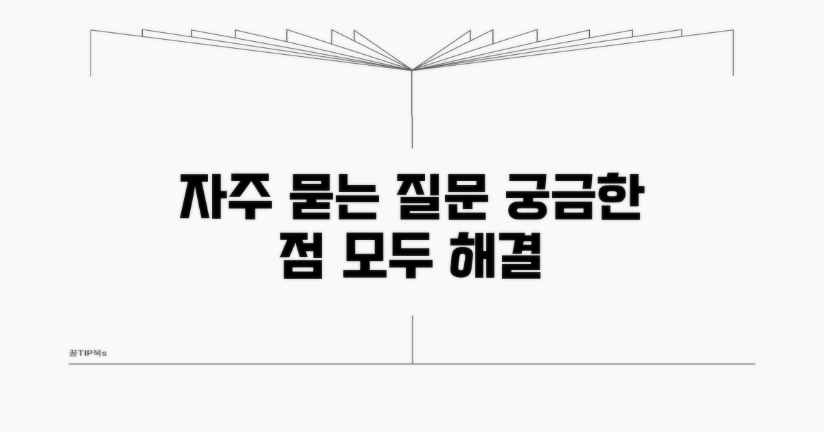 자주 묻는 질문