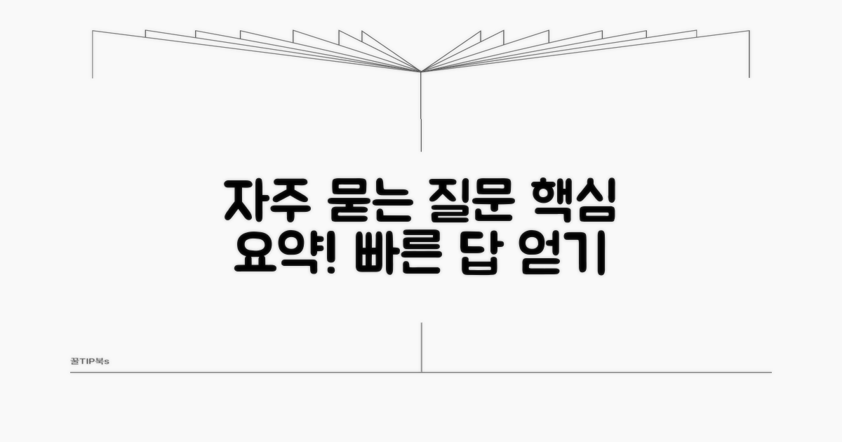 자주 묻는 질문