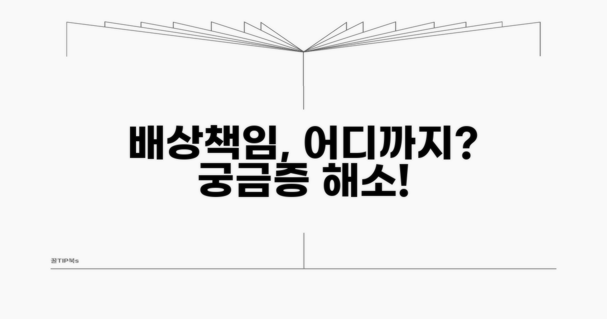 일상생활 배상책임, 어디까지 보상되나
