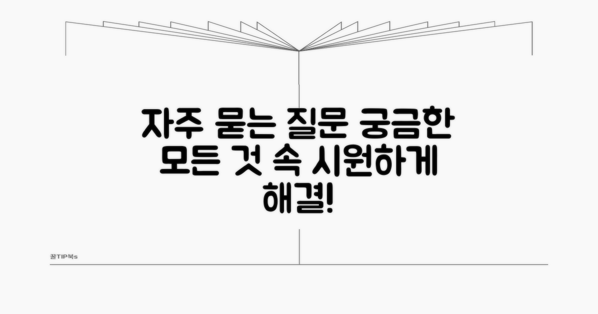 자주 묻는 질문
