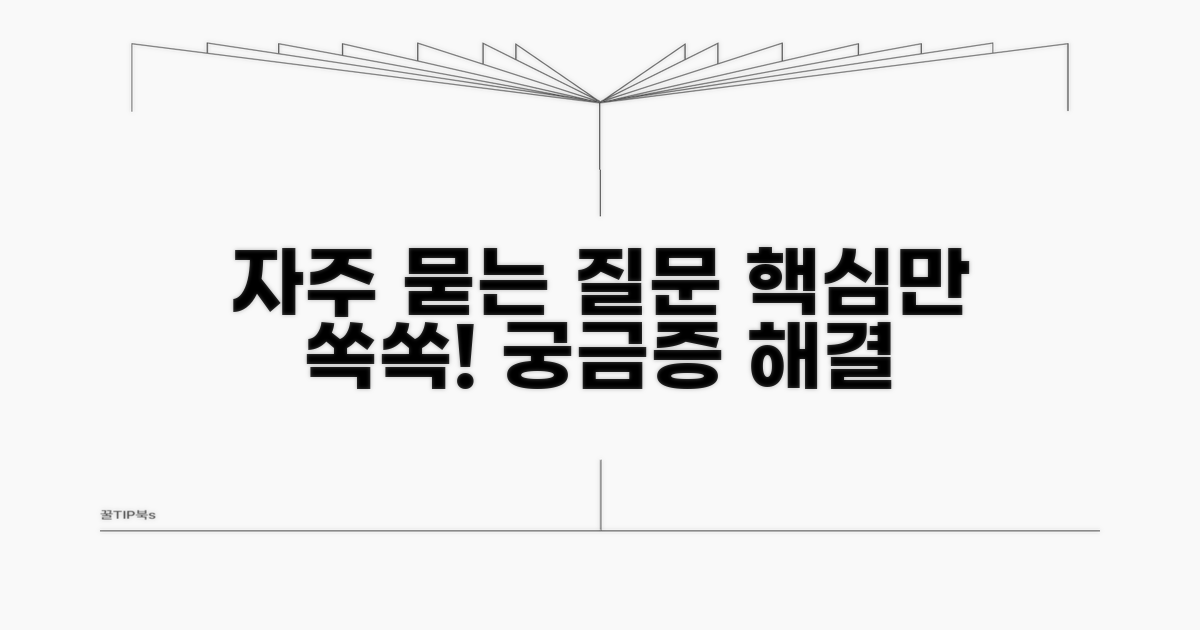 자주 묻는 질문