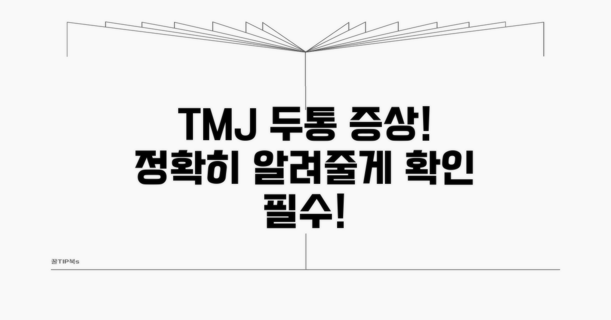 TMJ 두통, 정확한 증상은 무엇인가