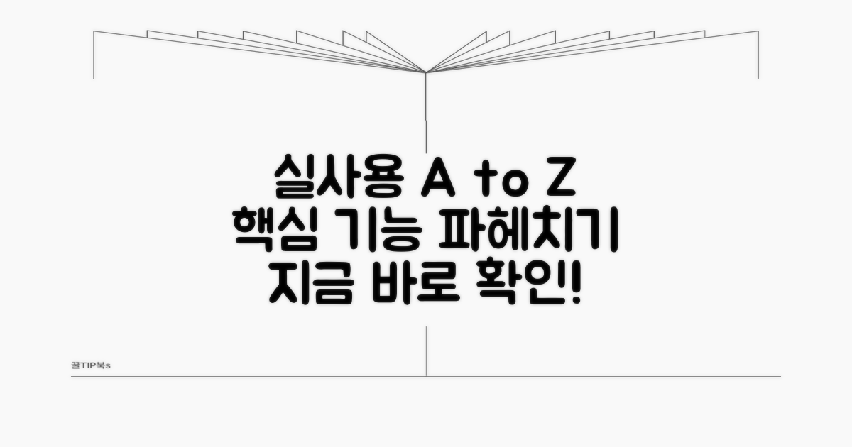 실제 사용법 상세 안내
