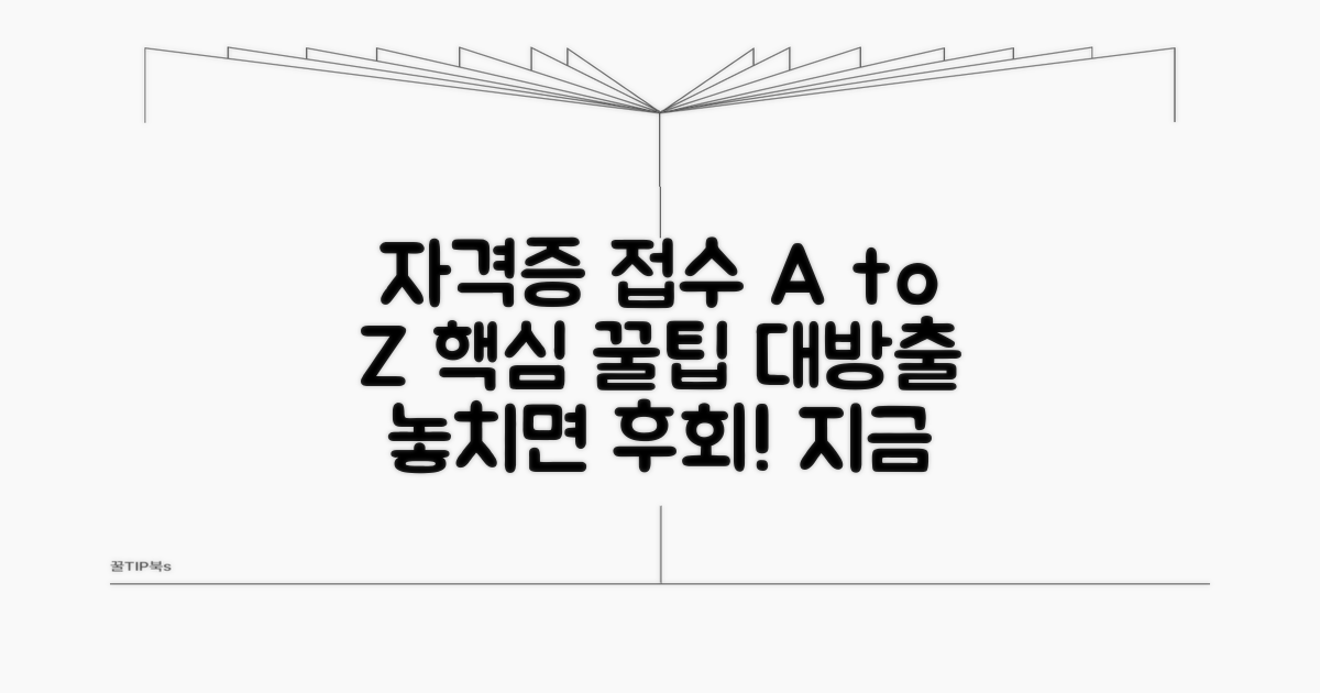 자격증 시험 접수 절차