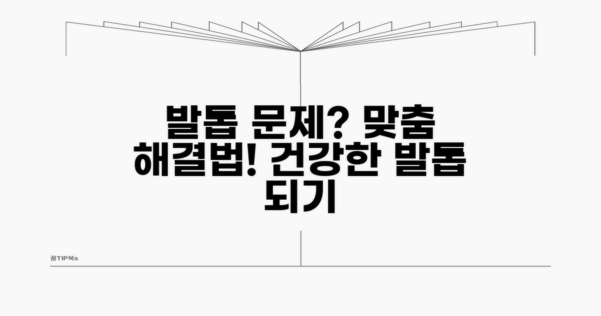 발톱 상태별 대처 방법