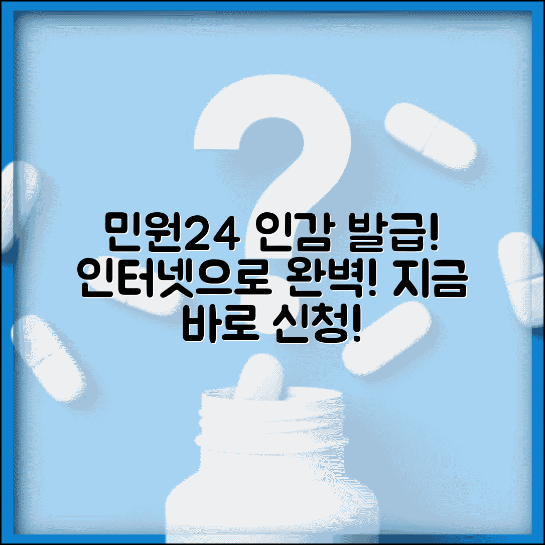 민원24 인감증명서 발급 온라인 신청 | 인감증명서 인터넷 완벽 발급법