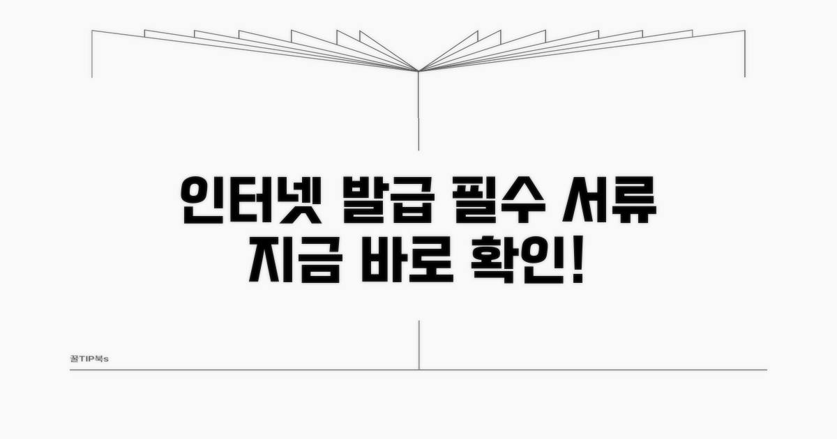인터넷 발급 시 필요 사항