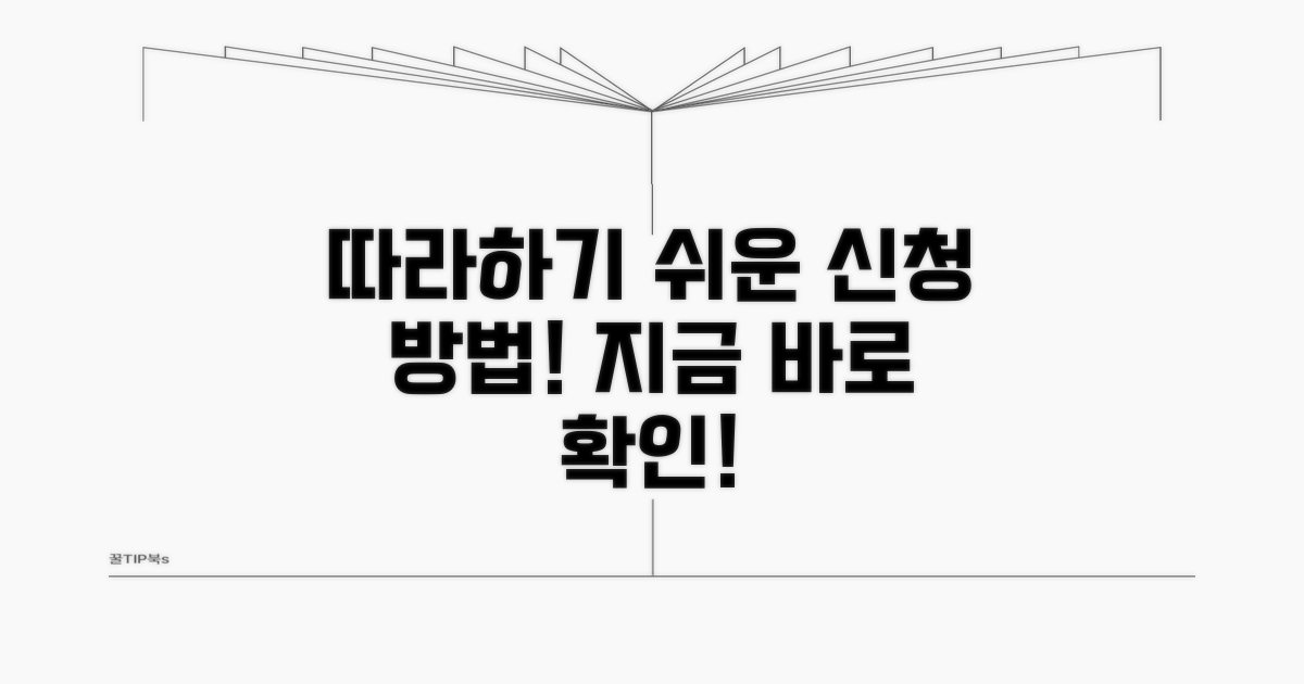 쉽게 따라하는 신청 방법