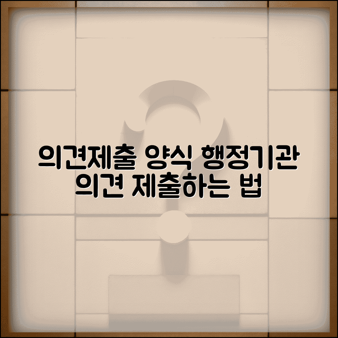 의견제출서 양식 다운로드 받기 | 행정기관 의견제출서 작성하고 제출하는 법