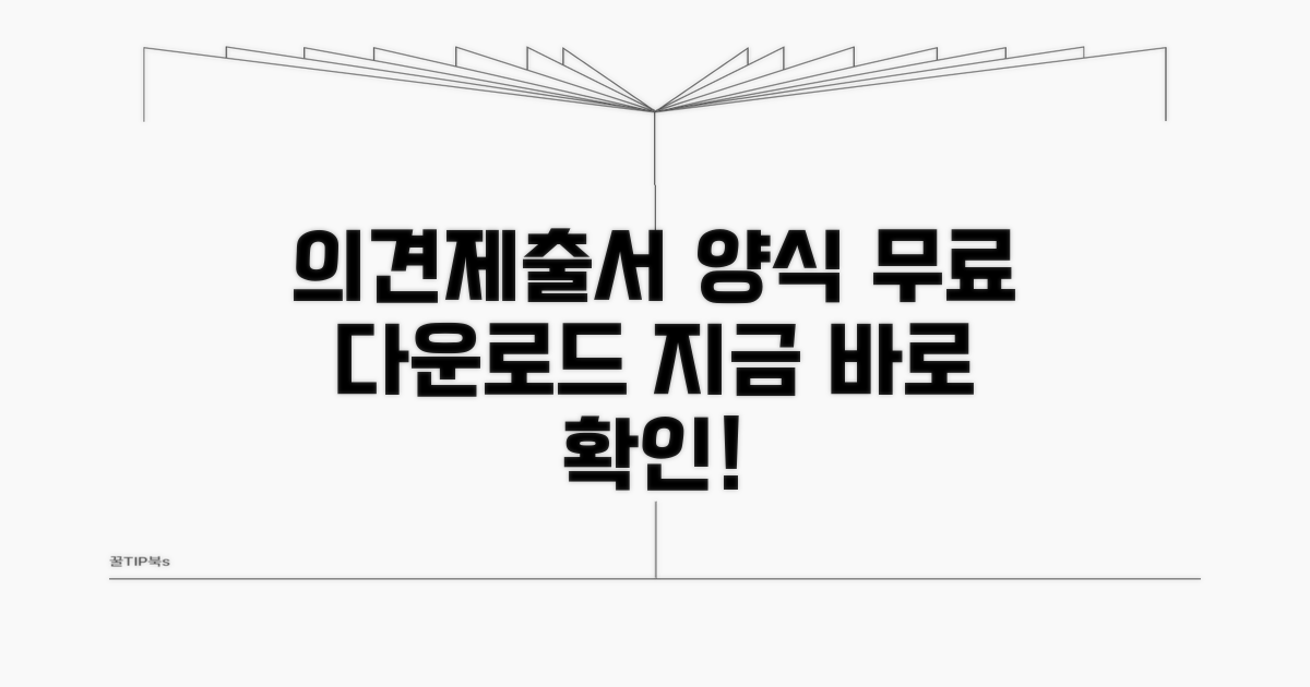 의견제출서 양식 다운로드