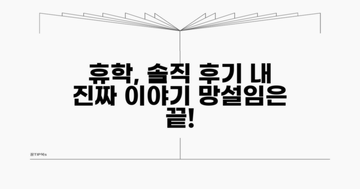 휴학 경험, 솔직하게 설명하기