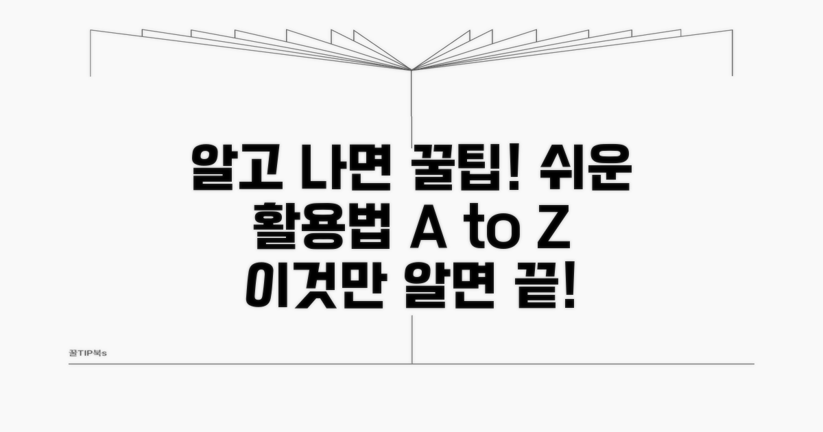 알고 나면 더 쉬운 활용법