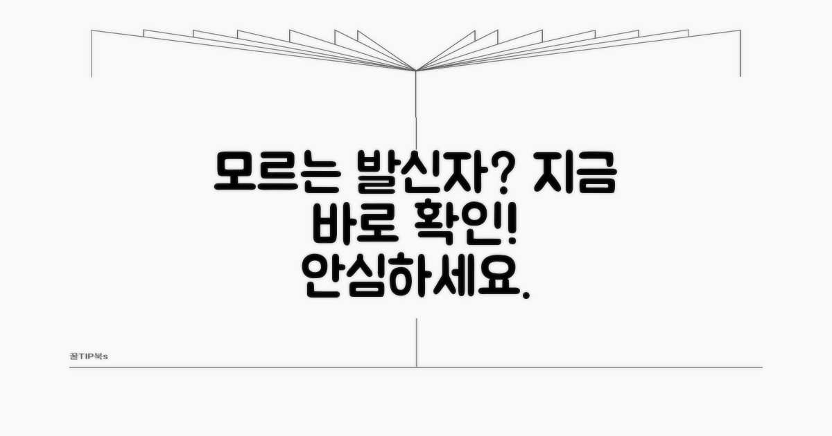 모르는 발신자 확인 방법