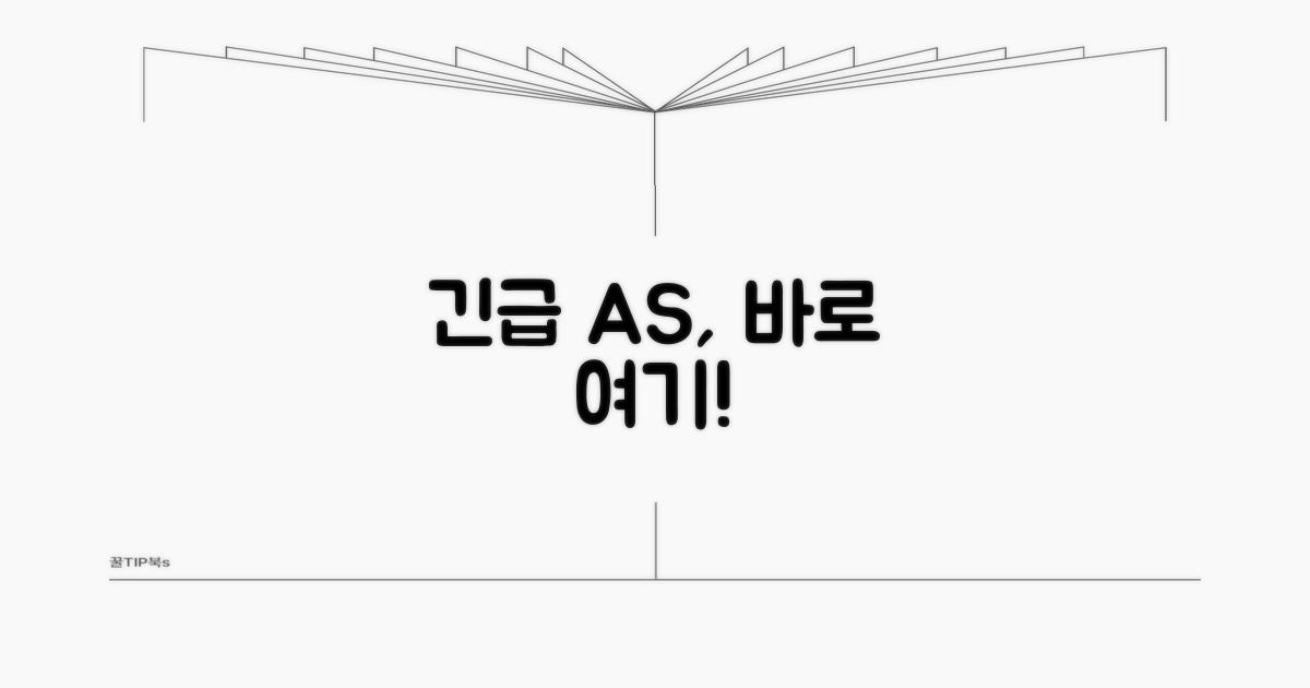 긴급 AS 가능한 곳 확인하기