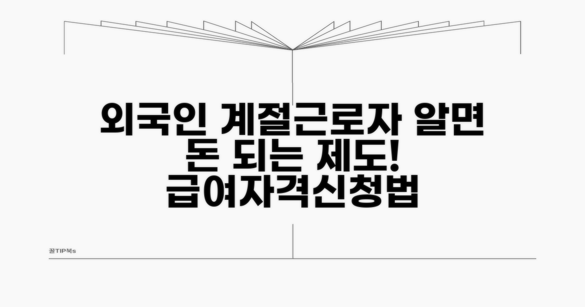 외국인 계절근로자 제도