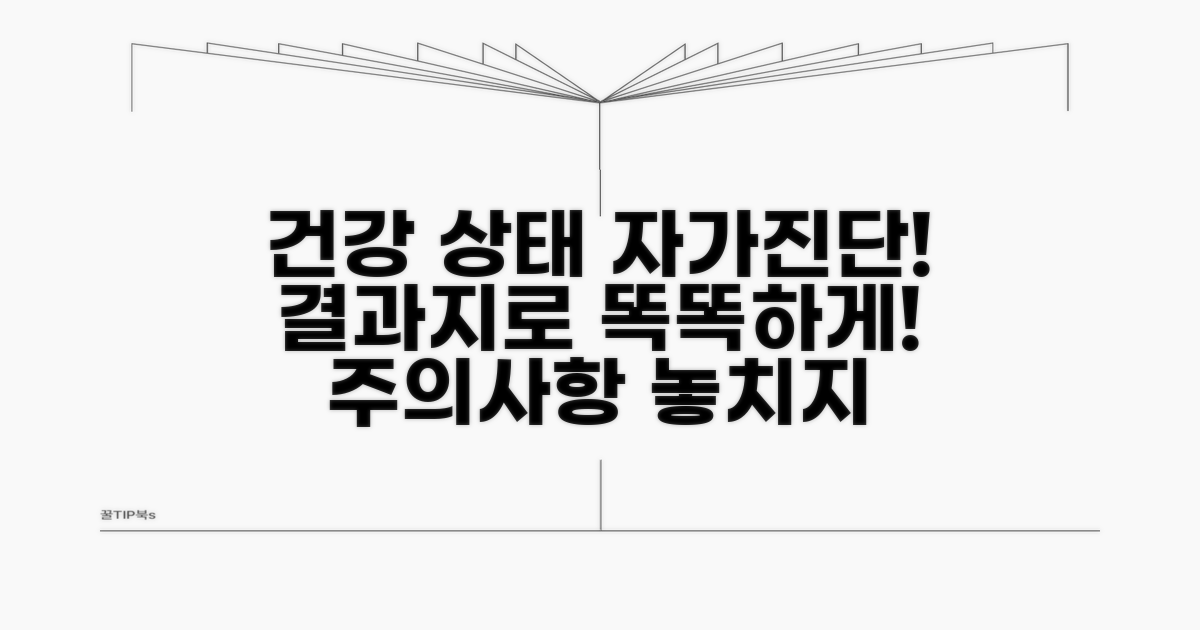 결과지로 건강 상태 파악 및 주의사항