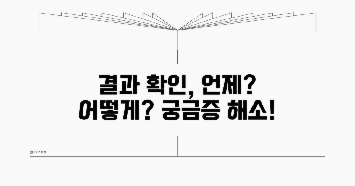 결과 확인 시점과 다양한 방법