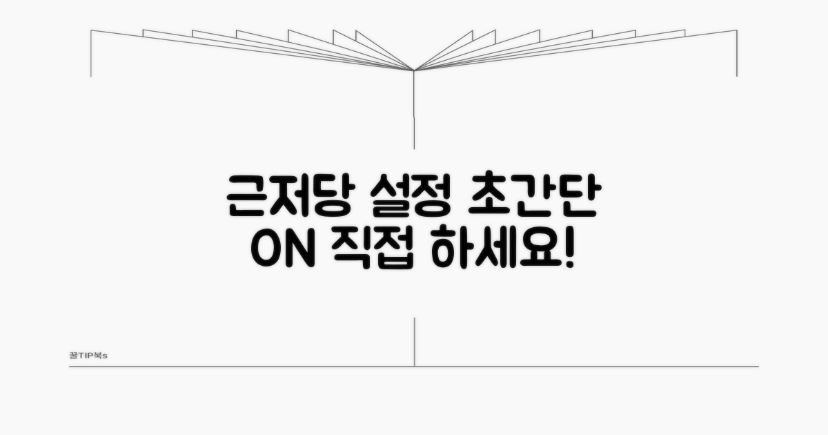 온라인 근저당권 설정, 쉬운 방법