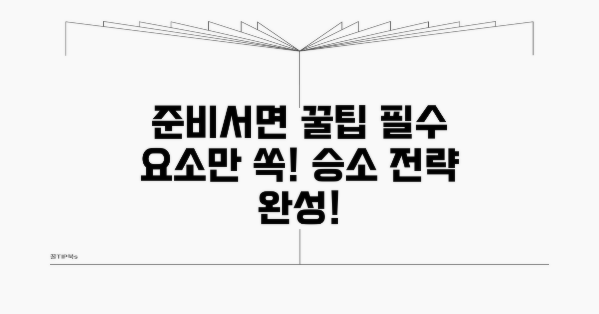 준비서면 필수 구성 요소