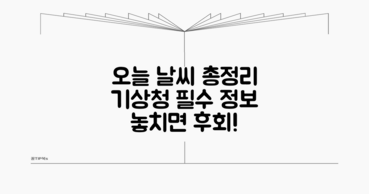 기상청 최신 정보 총정리