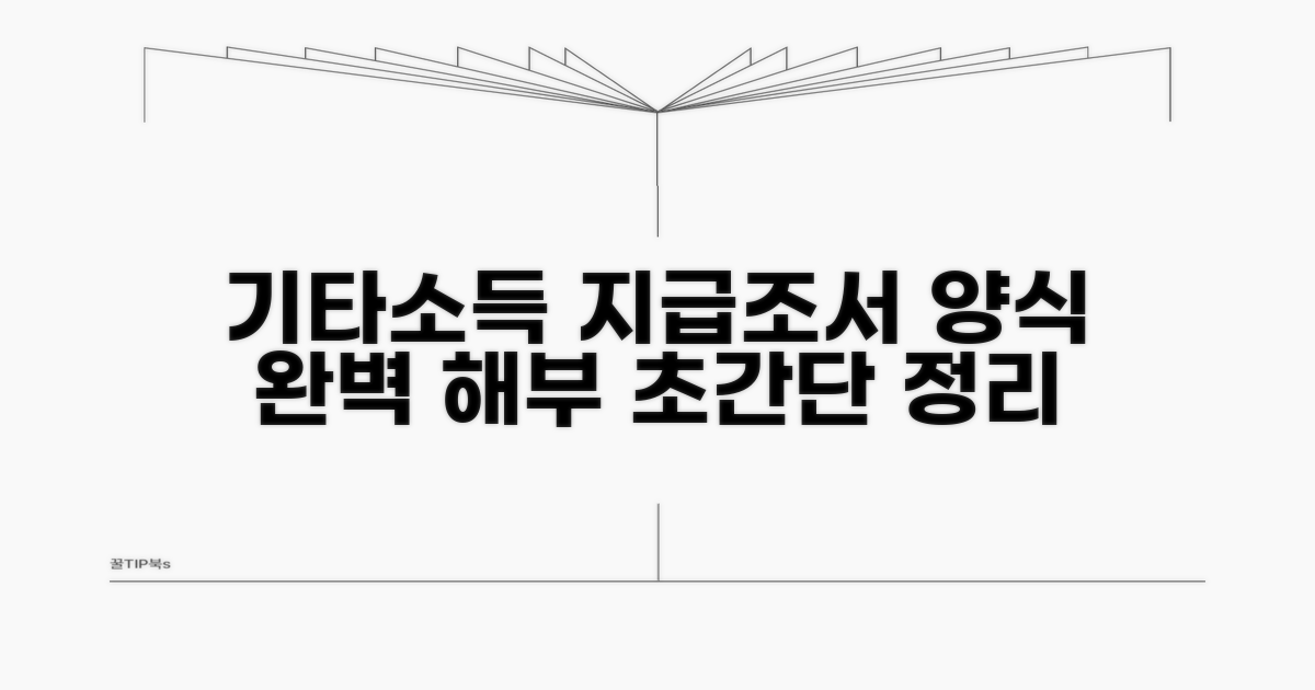 기타소득 지급조서 양식 알아보기
