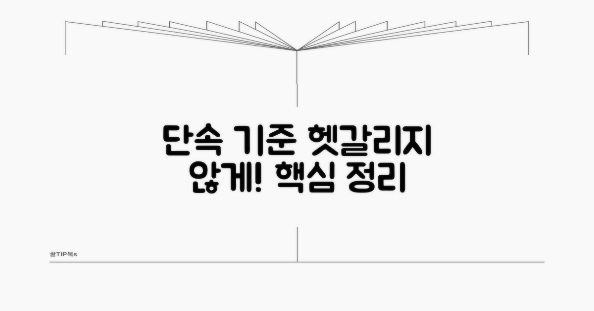 단속 기준, 헷갈리지 않기