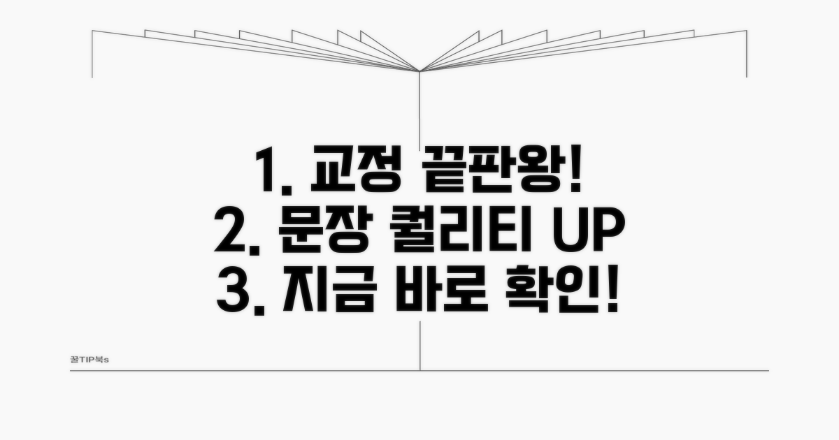 교정 서비스 상세 내용 살펴보기