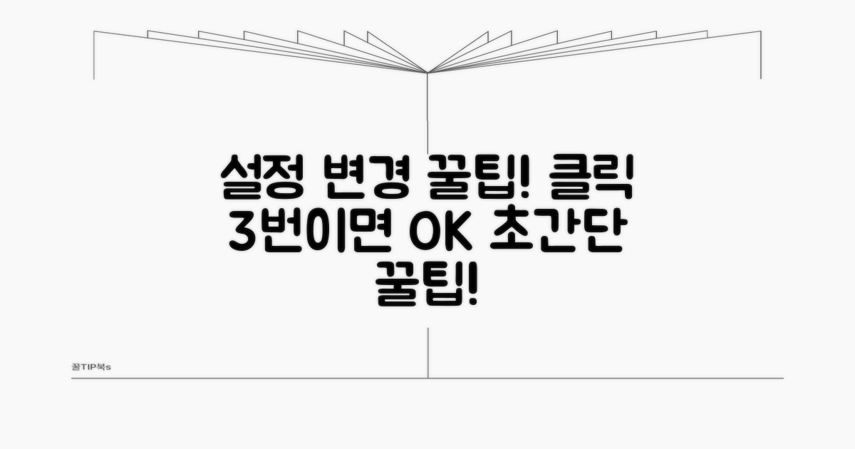 클릭 몇 번으로 설정 바꾸기