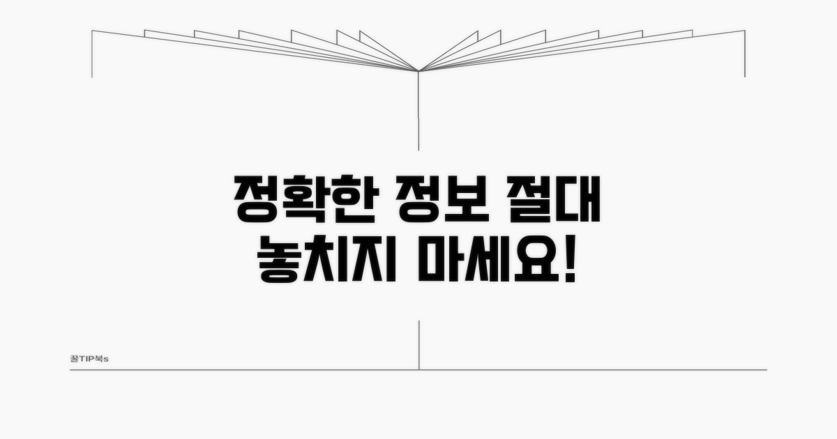 정확한 정보, 놓치지 마세요