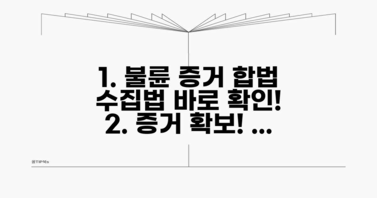 불륜 증거 합법적 수집 방법