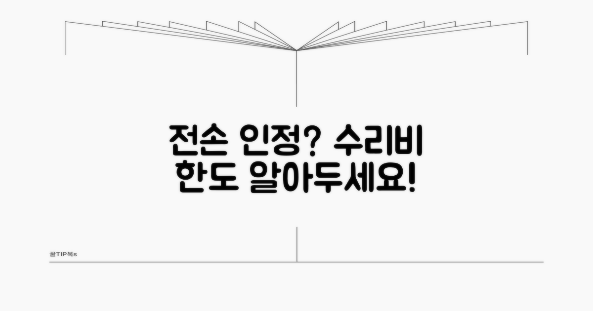 수리비 초과 시 전손 인정 기준