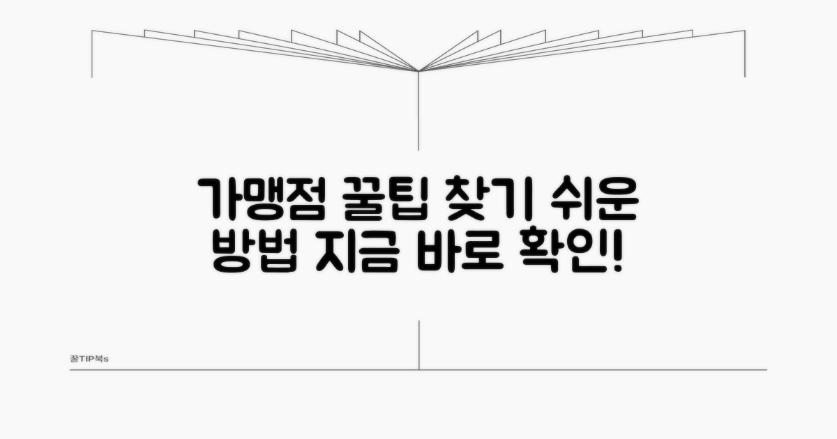 가맹점 찾기 쉬운 방법