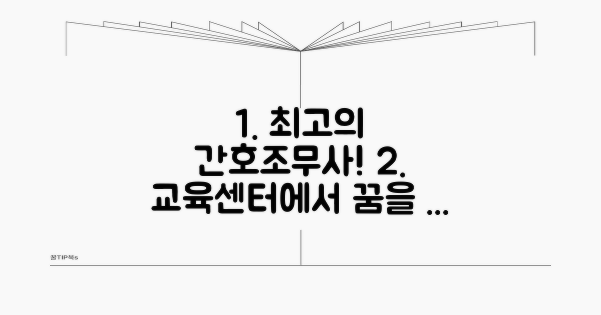 대한간호조무사 교육센터 소개