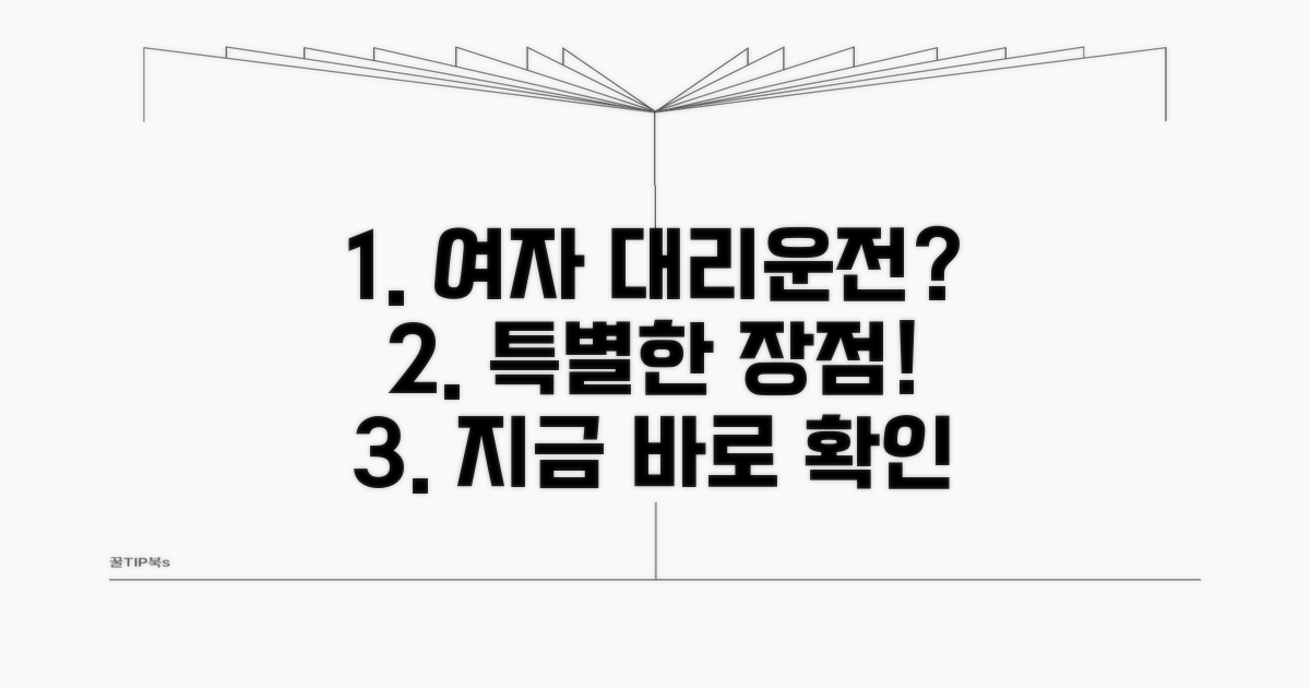 여자대리운전 특징과 장점