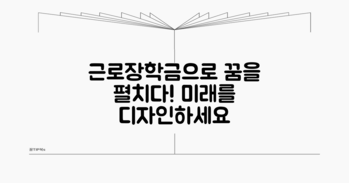 근로장학금, 졸업 후 꿈을 펼치다