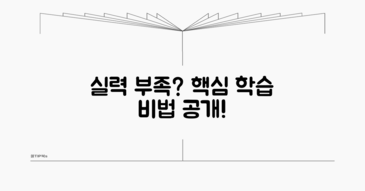 실력 부족 느낄 때 학습 전략