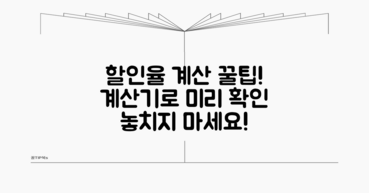 계산기로 감액 비율 미리 확인하기