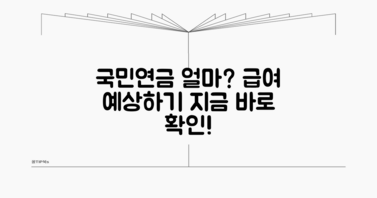 국민연금 급여, 얼마나 받을까?