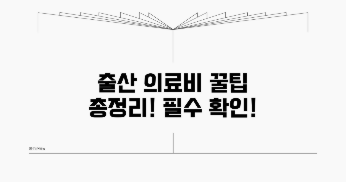 출산 의료비 보장 조건 분석