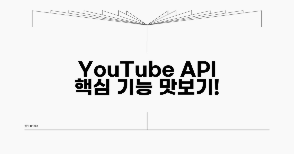 YouTube API 핵심 기능 맛보기