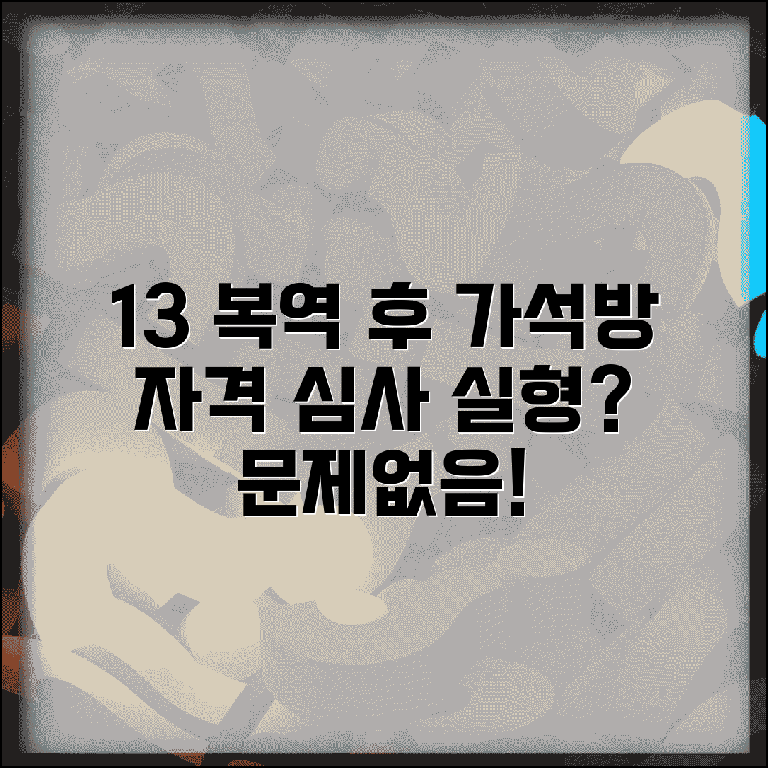 가석방 복역기간 1/3 | 실형 1/3 복역 후 가석방 신청 자격과 심사