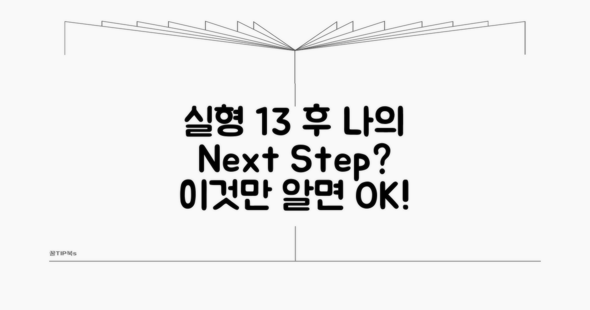 실형 1/3 후 신청 절차는?